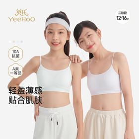 英氏细肩带女童内衣青春发育期初中学生青少年少女凉感抗菌小背心
