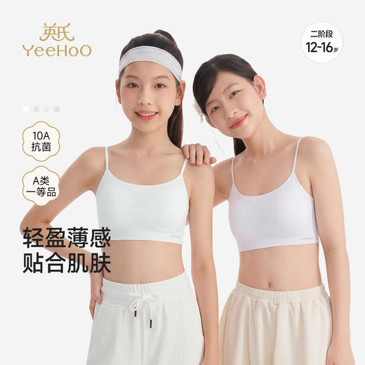 英氏细肩带女童内衣青春发育期初中学生青少年少女凉感抗菌小背心 商品图0