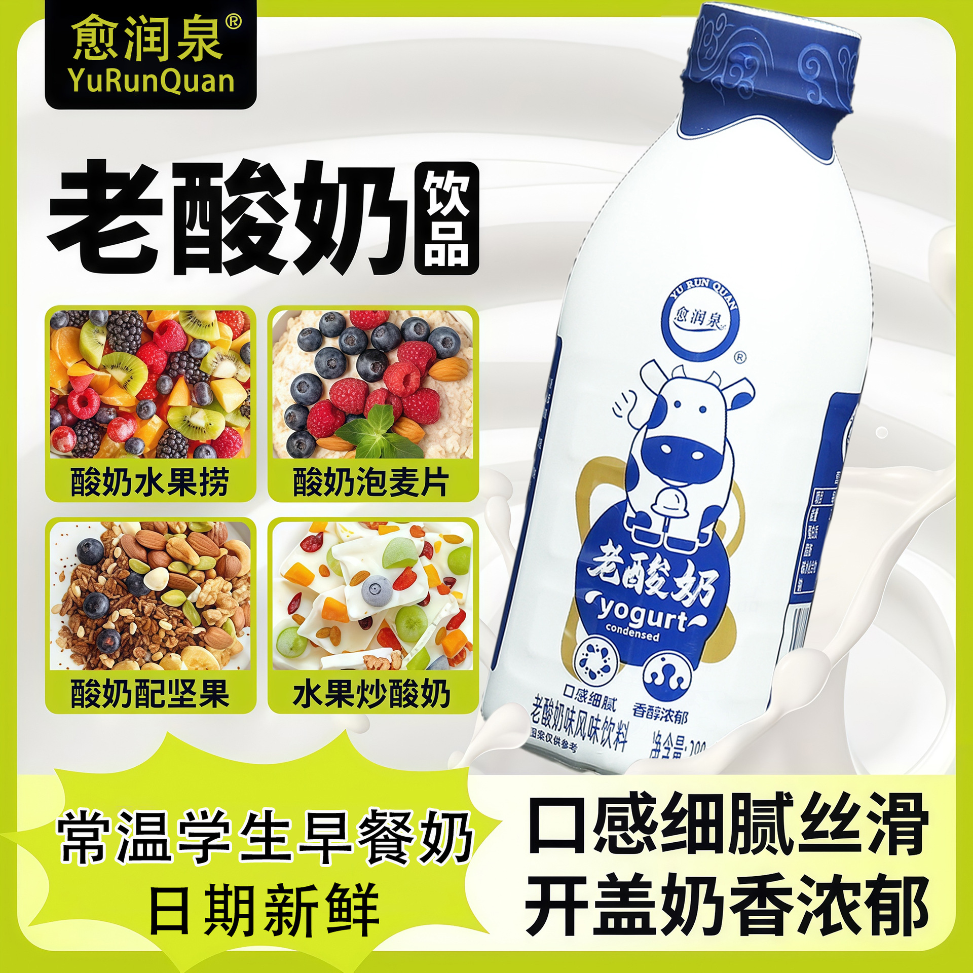 【醇厚口感！入口顺滑】愈润泉老酸奶280ml小瓶0蔗糖学生营养早餐必备整箱。xb