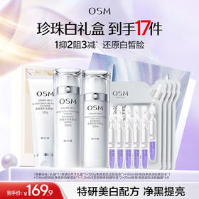 【臻选礼盒】珍珠白礼盒到手：120g净透美肌洁颜泡沫*1+160ml珍珠白净透润白柔肤水*1+120ml珍珠白净透润白保湿乳*1+安心小白管10支+珍珠净透润白淡斑面膜*4片+礼盒*1+礼袋*1