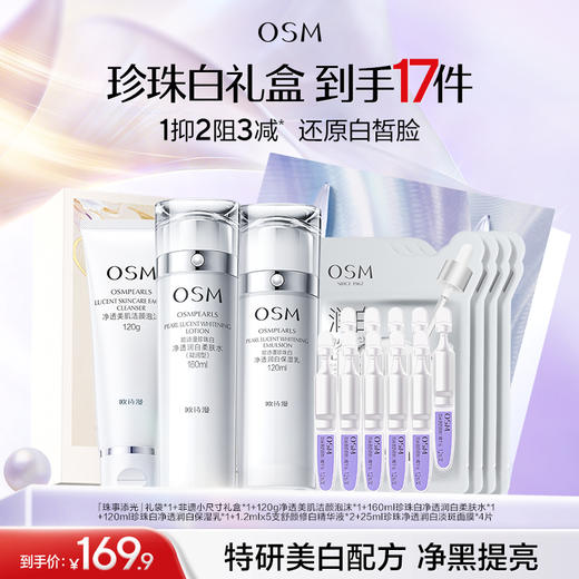【臻选礼盒】珍珠白礼盒到手：120g净透美肌洁颜泡沫*1+160ml珍珠白净透润白柔肤水*1+120ml珍珠白净透润白保湿乳*1+安心小白管10支+珍珠净透润白淡斑面膜*4片+礼盒*1+礼袋*1 商品图0