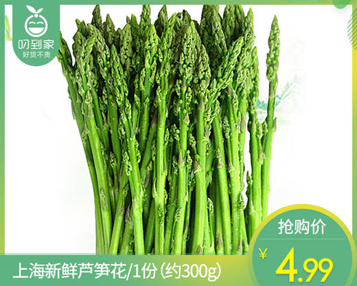【叼鲜蔬】上海新鲜芦笋花/1份（约300g） 商品图0