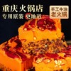 正宗重庆桥头火锅底料500g重庆本地特产牛油麻辣底料 商品缩略图4