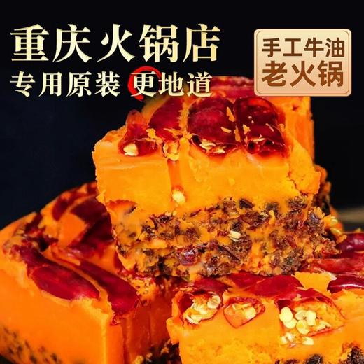 正宗重庆桥头火锅底料500g重庆本地特产牛油麻辣底料 商品图4