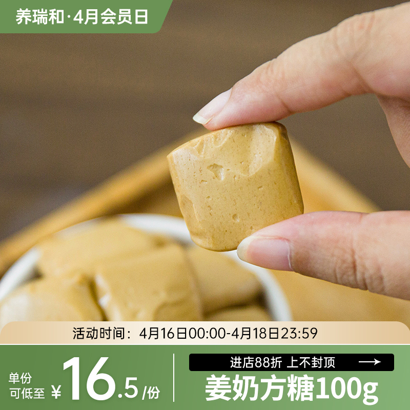 养瑞和丨姜奶方糖100g·空气姜糖行走的姜撞奶