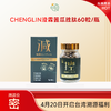 CHENGLIN澄霖苦瓜胜肽60粒/瓶 商品缩略图0