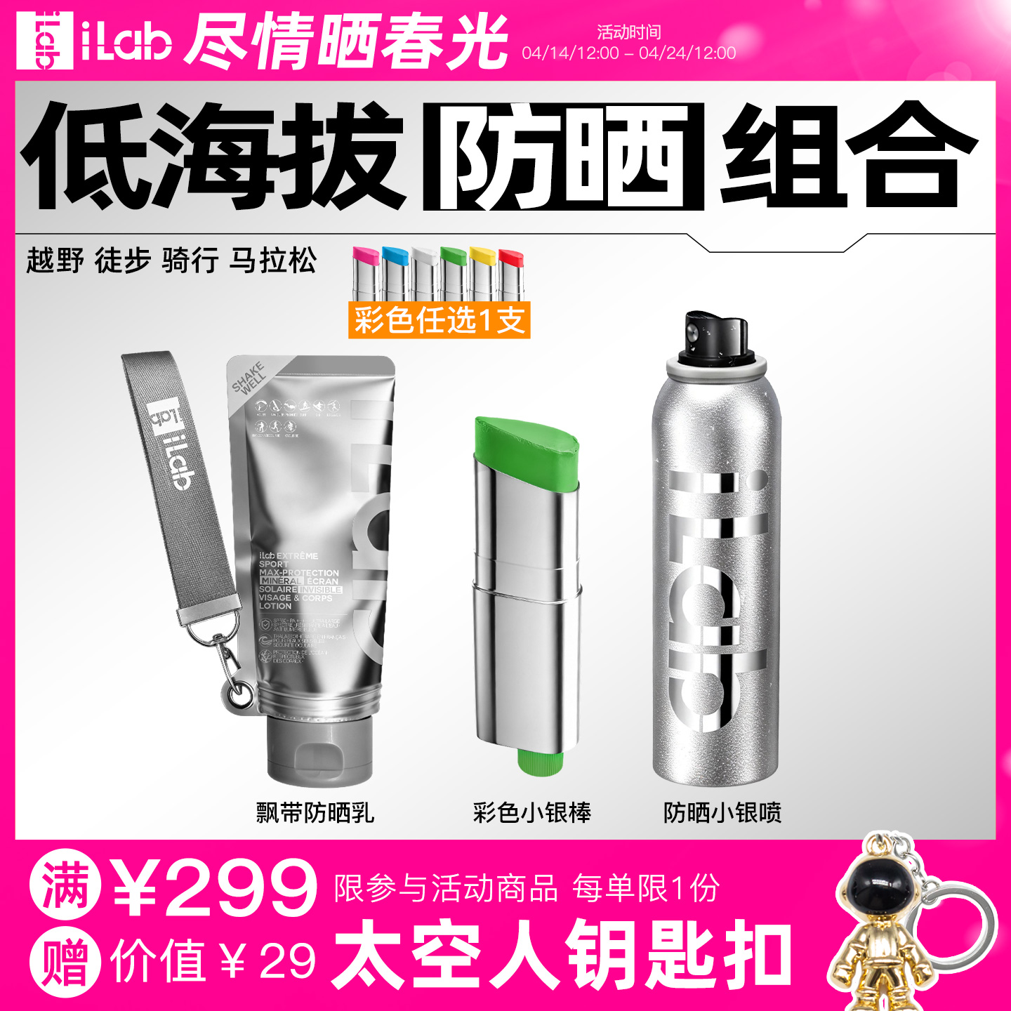 iLab艾莱博低海拔(防晒)组合 (越野徒步骑行马拉松)