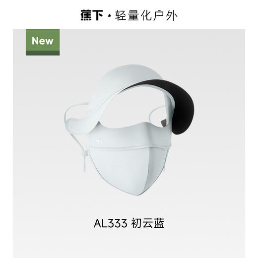 【蕉下帽檐款全脸防晒面罩】周二（4.14）中午12点开始 AL333  FF2 商品图5