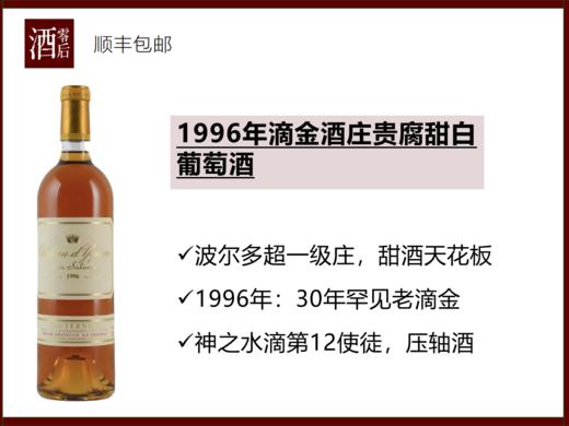 【2个100分】法国波尔多1996/2021年滴金酒庄贵腐甜白葡萄酒 商品图0