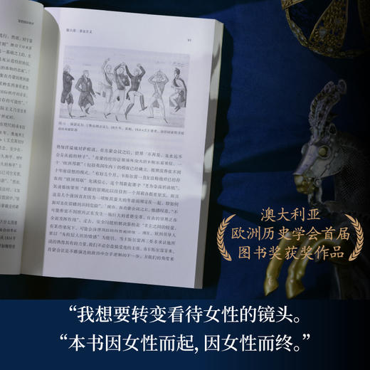 发明国际秩序 （拿破仑后，一战前，女性如何周旋奔走、缔造国际秩序，又如何被赶下政治舞台？挑战大男人视角的国际关系史） 商品图2