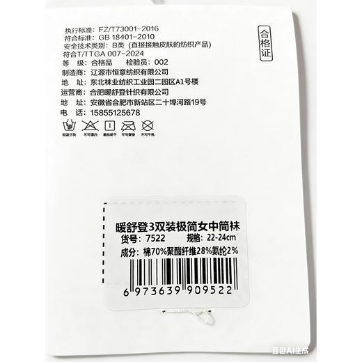 暖舒登3双装极简女中筒袜7522（下单请备注颜色） 商品图1