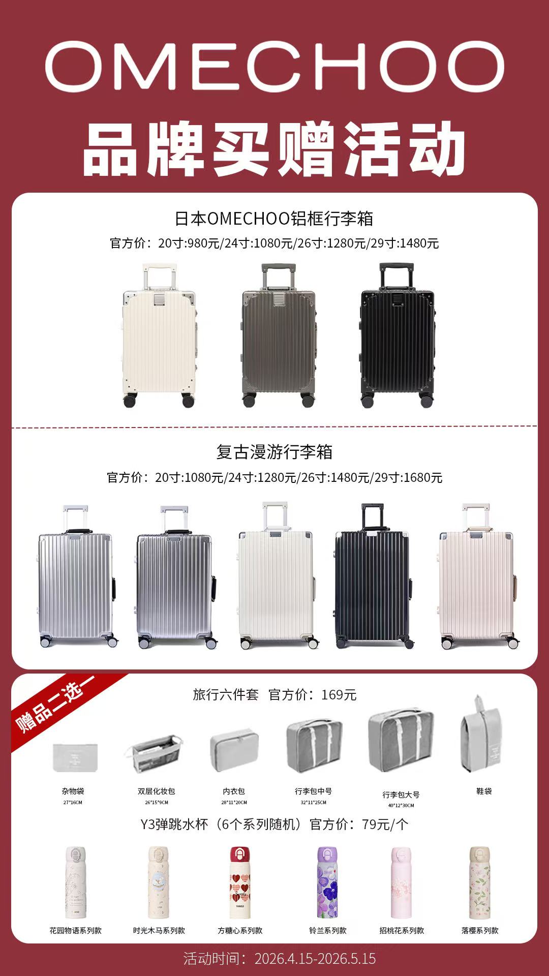 4.15-5.15日好礼相送 旅行六件套或弹跳水杯 二选一！omechoo欧米丘 三代3色 铝框行李箱 现货72小时(根据付款时间安排