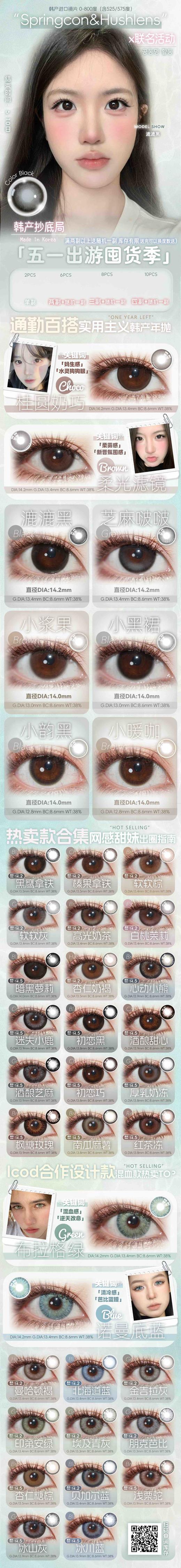 【常规-年抛活动】Springcon-14.5mm【年抛 度数0-800度 含525/575】 商品图1