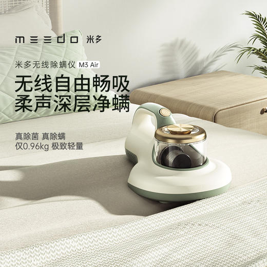 米多震动双区拍打大吸力有线/无线除螨仪【除螨干爽专场】 商品图0