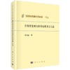 [按需印刷]非线性发展方程的有限差分方法 商品缩略图0