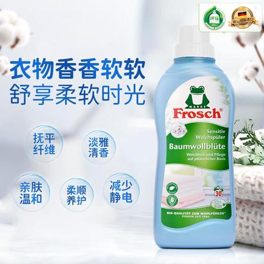 Frosch福纳丝 环保清新衣物柔顺剂750ml 商品图2