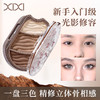【粉质细腻！妆感轻薄】彩妆xixi光影易绘修容粉盘 修饰轮廓提亮立体高光阴影鼻影一体盘。xb 商品缩略图0