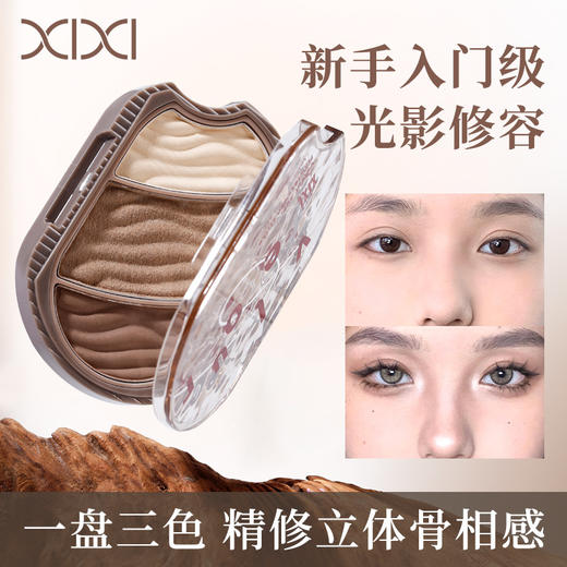 【粉质细腻！妆感轻薄】彩妆xixi光影易绘修容粉盘 修饰轮廓提亮立体高光阴影鼻影一体盘。xb 商品图0