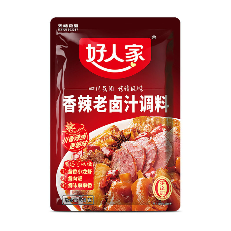 好人家五香老卤汁卤水卤肉料家用卤料袋装卤料包大全独立包装