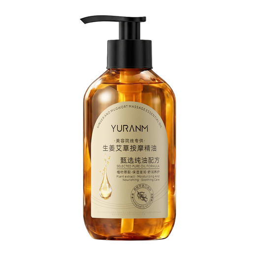 瑜然美生姜艾草精油疏通经络按摩发热全身刮痧去湿推拿开背身体油 商品图5