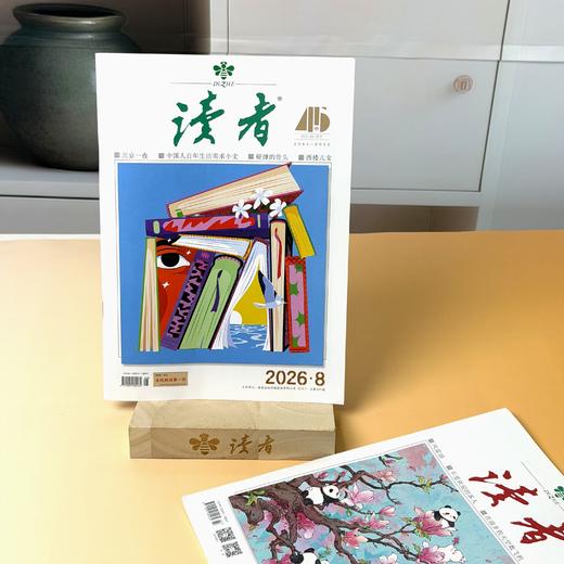 经典《读者》单期杂志 已更新至2026年四月刊（第7期＋第8期） 国民杂志创刊45周年 月更2期 半月刊 商品图1