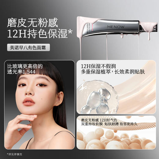 【限定组合】MENOW美诺萌兰熊饼21g+有色面霜免卸伪素颜保湿隐匿毛孔玻色因 商品图7