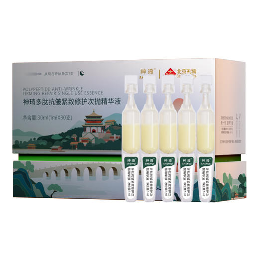 神琦多肽抗皱紧致修护次抛精华液（北京礼物） 商品图5