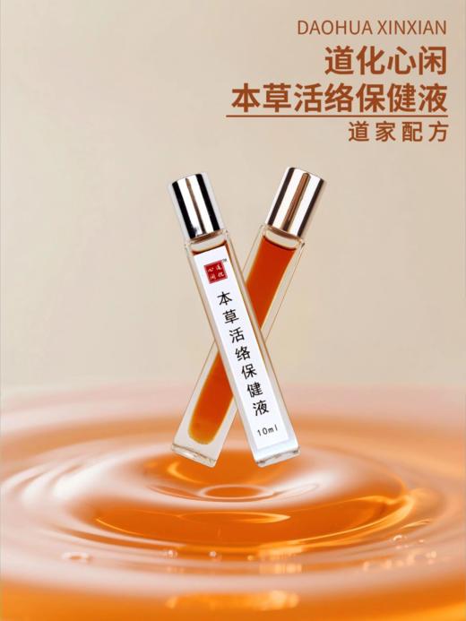 古方本草植萃活络液 10ml 凉热双感 舒缓肩颈腰背不适 舒筋活络按摩液 商品图0