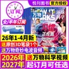 【8-15岁必备】《万物》杂志  解读万物背后的奥秘 中小学生阅读青少年How it works 硬核科普杂志，对标初中理工科知识点【悦刊图书】 商品缩略图0