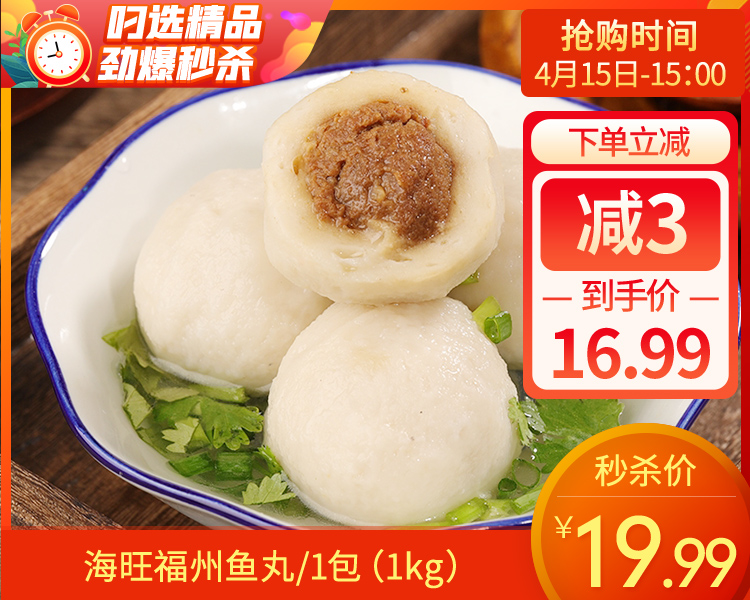 海旺福州鱼丸/1包（1kg）生产日期：26年2月
