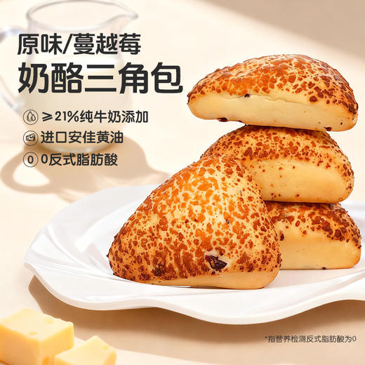 面包计划原味&蔓越莓奶酪三角包 商品图2
