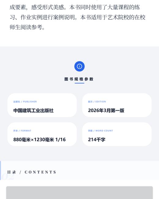 形态构成 高等艺术院校设计学科艺工融合改革系列教材 商品图3