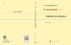 [按需印刷]多维奇异积分的高精度算法 商品缩略图3