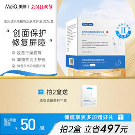 【新品】医用透明质酸钠修护液