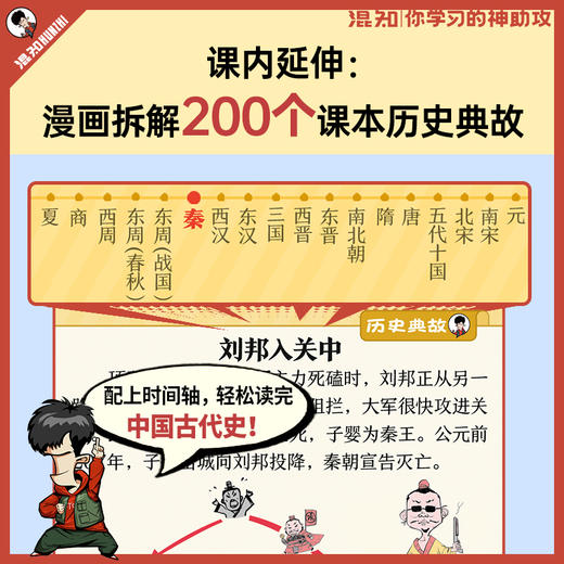 混知 课本多知道：漫画课本里的历史典故 商品图1