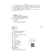 中国药品检验标准操作规范 中国药品检验检测技术系列丛书 中国食品药品检定研究院 组织编写 9787521456905 中国医药科技出版社 商品缩略图4