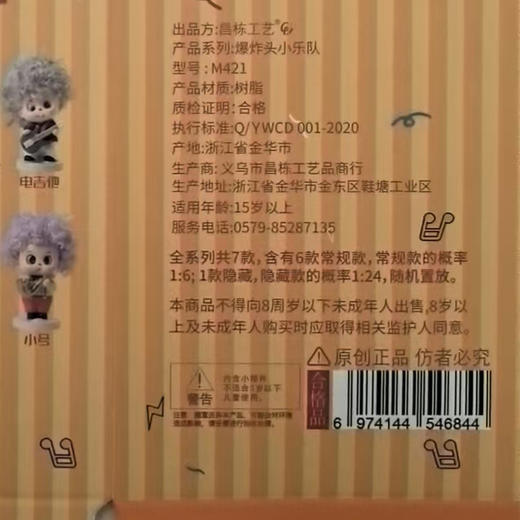 爆炸头小乐队盲盒-纪念日百货门店同款170697787 商品图4
