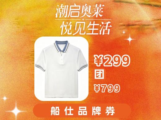 【奥莱专区】船仕CHUANSHI男装Po|o衫 商品图0