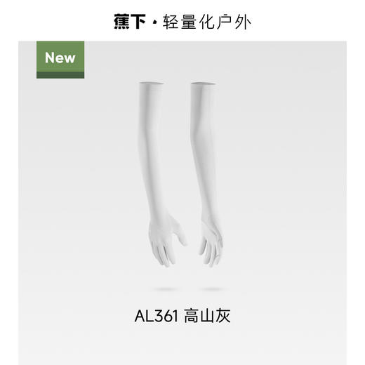 【蕉下长款凉感防晒手套】周二（4.14）中午12点开始 AL361-FF1 商品图5
