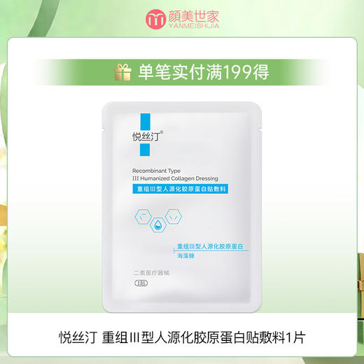 【春敏急救季】单笔实付满199随单加送，单拍不发货，仅限活动期间有效 商品图0