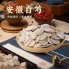 【官方正品】云南白药金品白芍10g*20袋独立包装防潮方便中药材熬煮泡水 商品缩略图4