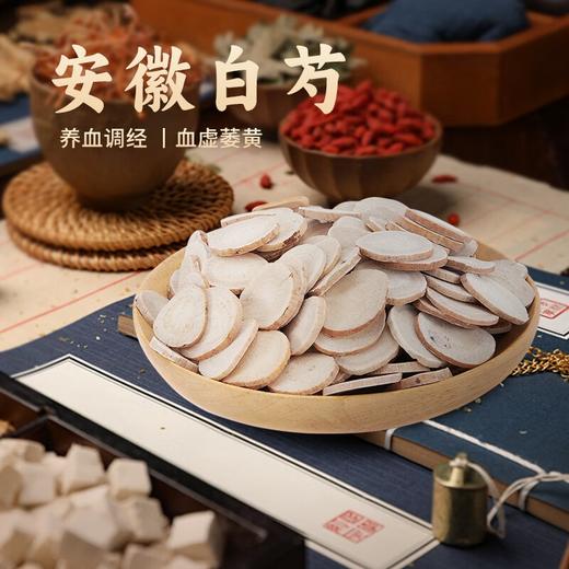 【官方正品】云南白药金品白芍10g*20袋独立包装防潮方便中药材熬煮泡水 商品图4