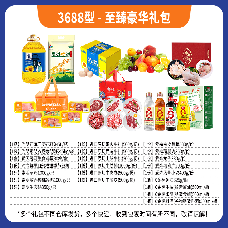 3688型-至臻豪华礼包