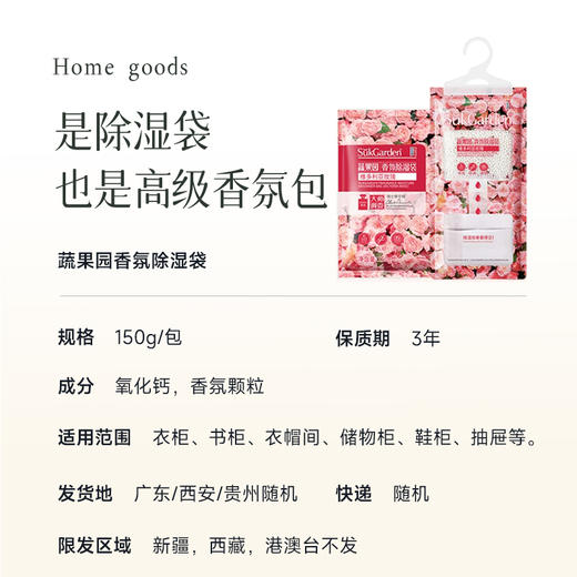 【会员日福利】【拒绝霉味 潮气退散 香氛除湿二合一】悬挂设计 不占空间 无毒无害 母婴友好 让衣柜、鞋柜、储物间时刻保持干爽清新 商品图7