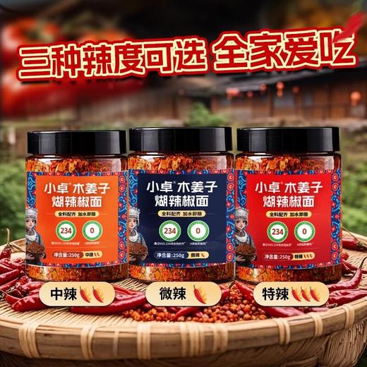 木姜子糊辣椒面贵州特产炒糊的蘸料家用罐装蘸水微辣中辣特辣特香 商品图2