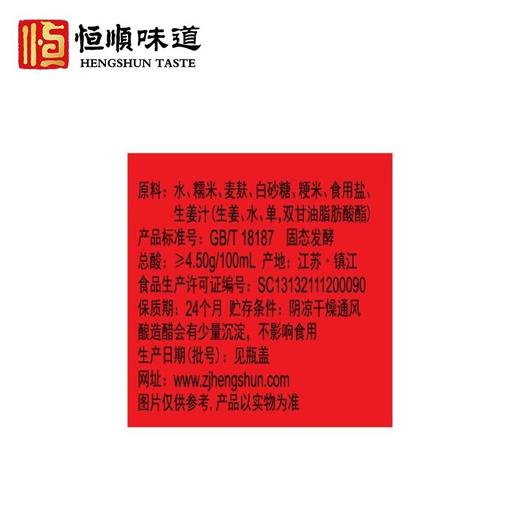 恒顺蟹醋75ml小瓶姜汁镇江特产醋海鲜螃蟹大闸蟹蘸虾饺蟹黄蘸料 商品图4