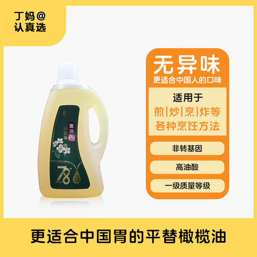 【家庭实惠装/礼盒装】康百瑞 非转基因高油酸大豆油 油酸含量≥78% 【营养价值高】【适合任何烹饪】 商品图3