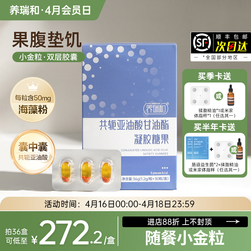 养瑞和丨共轭亚油酸甘油酯凝胶糖果随餐小金粒·30粒/盒