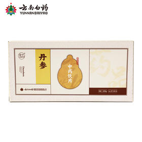 【官方正品】云南白药金品丹参10g*20袋独立包装防潮中药材泡水熬药