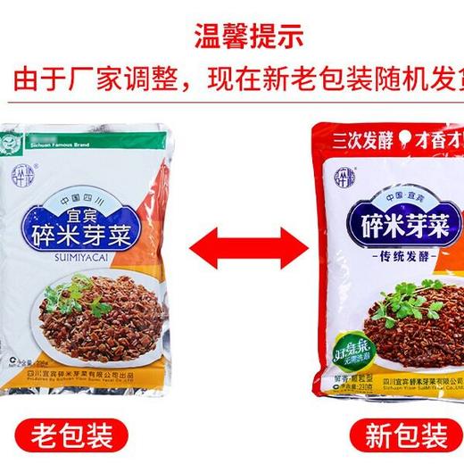 宜宾碎米芽菜正宗四川特产下饭菜扣肉燃面重庆小面专用牙菜旗舰店 商品图4